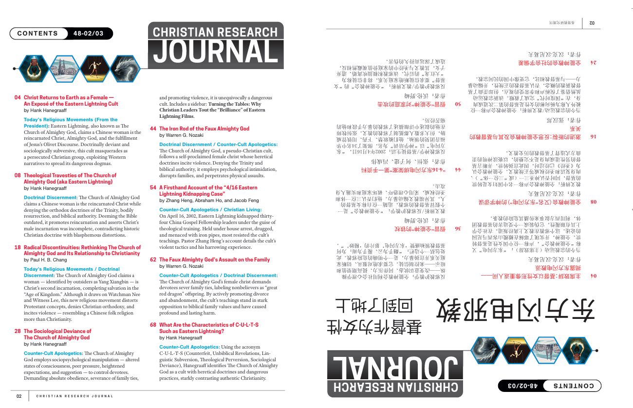 CRI Resource: Special Dual Language "Flip"-English and Chinese Print Issue 48: 02-03 — The Eastern Lighting Cult: Christ Returns to Earth as a Female - Image 3